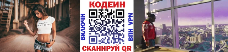 Codein напиток Lean (лин)  Купить  Электрогорск 